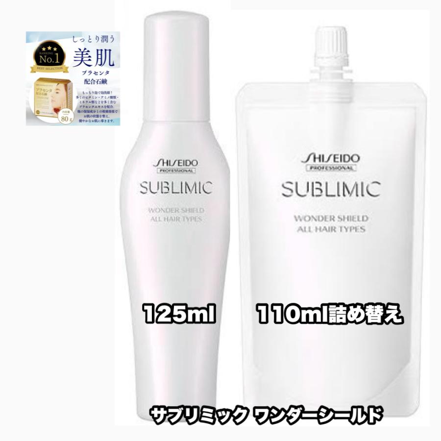 サブリミック ワンダーシールドa 125mL 詰替110mL 2個セット 楽天市場】【当日発送】 年中無休 資生堂 サブリミック ワンダー