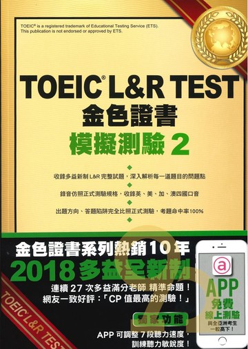 眾文TOEIC L&R TEST金色證書模擬測驗02