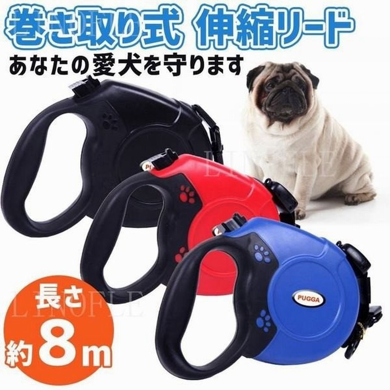 犬 リード 長い 伸縮 8m 犬用リード ロング 自動巻き取り式 耐荷重約40kg ドッグリード 小型犬 中型犬 対応 愛犬 お散歩 ペット用品 通販 Lineポイント最大0 5 Get Lineショッピング