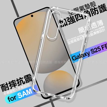 CITY BOSS Samsung Galaxy S25 FE 加強四角防護防摔空壓氣墊殼