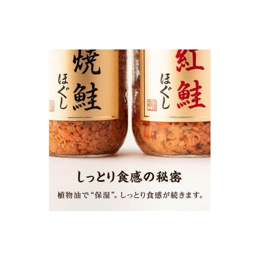 ふるさと納税 北海道 鹿部町 鮭ほぐし 4本セット（計800g） 鮭フレーク　サケフレーク 缶詰　瓶詰め　保存食