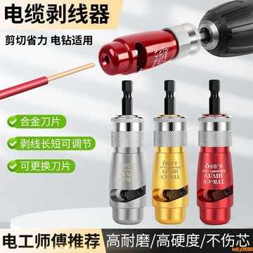 💥下殺價💥 電工快速剝軟線硬線神器 2.5-6平方扒皮電線剝線鉗工具 電動并線器