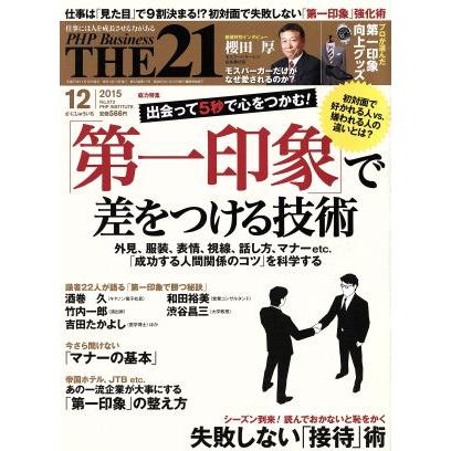 ＴＨＥ　２１(１２　２０１５) 月刊誌／ＰＨＰ研究所