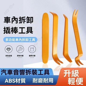 【UPTON】汽車包圍拆裝工具塑膠撬棒拆卸大燈尾燈拆車撬板門板內飾卡扣翹板.❤