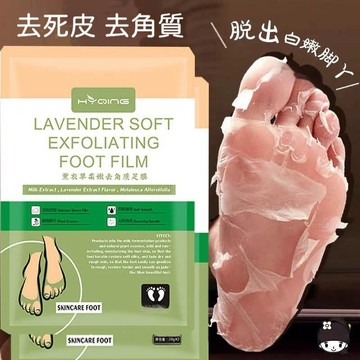 高雄出貨✈貨到付款⚡脫繭腳膜 去死皮腳質老繭脫皮足膜足膜 滋養保濕腳掌 足部護理 嫩白保溼滋潤補水腳後跟乾裂 水嫩靚膚
