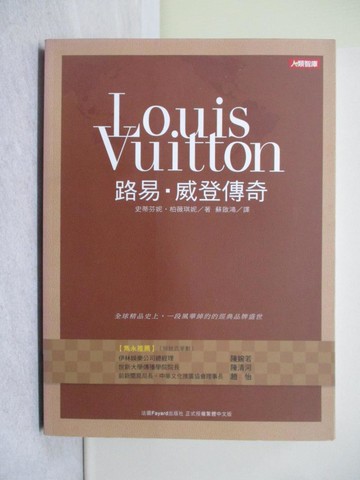 【書寶二手書T1／財經企管_Y7M】LOUIS VUITTON -路易‧威登傳奇_史蒂芬妮‧柏薇琪妮