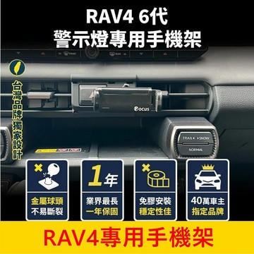 TOYOTA【6代RAV4專用手機架】中控檯儀表支架 六代 新RAV4手機架 警示燈手機架底座 手機架充電座 手機架配件