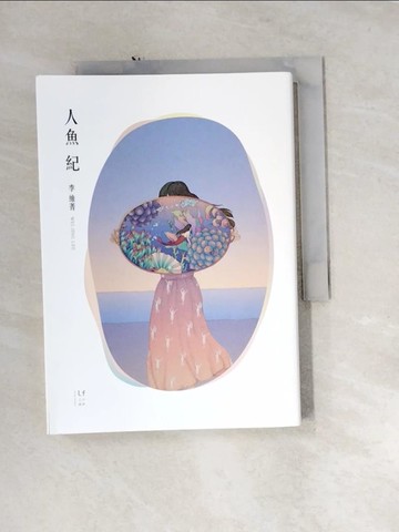 【書寶二手書T8／一般小說_UTR】人魚紀_李維菁