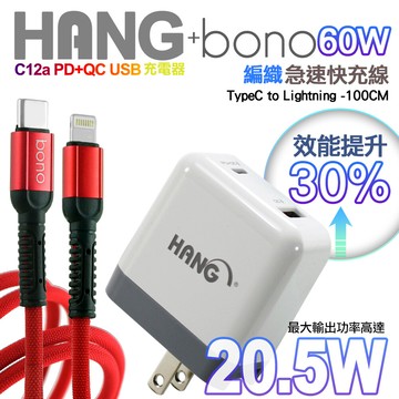 hang type-c/usb-a雙孔 pd+qc4.0/3.0快速閃充充電器+pd 充電線-白紅組