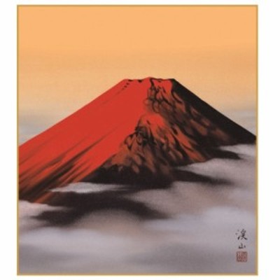 色紙絵 富士山画 【赤富士】 伊藤渓山 [K13-003]【代引き不可