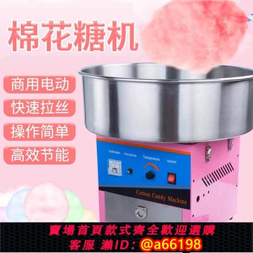 【台灣公司 可開發票】全自動棉花糖機器 流動擺攤用棉花糖機 商用電動小型兒童家用特價