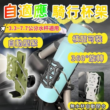 機車飲料杯架 可旋轉自動夾緊 手搖杯架 萬用杯架 自行車水壺架 機車杯架 摩托車水杯架 電動車水杯架 通用 機車置杯架