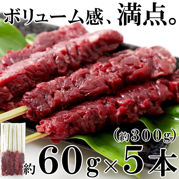 希少部位「カイノミ」100％使用!!国産牛BBQステーキ串約60g×5本（約300g）