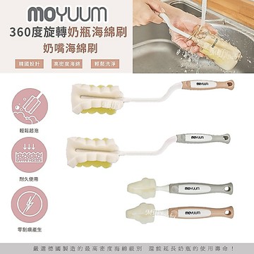 【韓國MOYUUM】360度旋轉海綿奶瓶刷/海綿奶嘴刷(2色) 奶嘴刷 海綿刷 奶瓶清潔刷-miffybaby