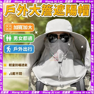可拆卸防曬帽 多功能防曬帽 防曬遮陽帽 釣魚帽 登山帽 遮陽漁夫帽 防曬麵罩 抗UV防曬帽子 遮陽帽