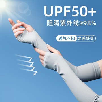 冰絲袖套 防曬袖套 女款防曬袖套男冰絲手袖手套騎行開車防紫外線套袖【MJ23879】