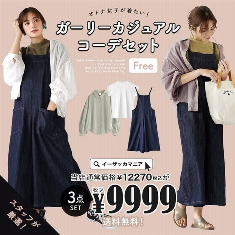 コーディネートセット 夏の福袋 21 レディース シャツ ブラウス オールインワン オトナ女子が着たい ガーリーカジュアルコーデセット 返品交換不可 通販 Lineポイント最大get Lineショッピング