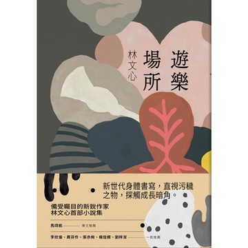 遊樂場所_Readmoo 讀墨電子書
