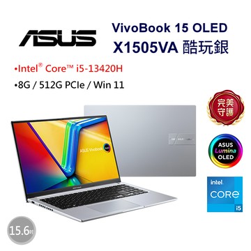 【Office 2024】ASUS Vivobook 15 OLED X1505VA-0321S13420H 酷玩銀(i5-13420H/8G/512G/W11/FHD)