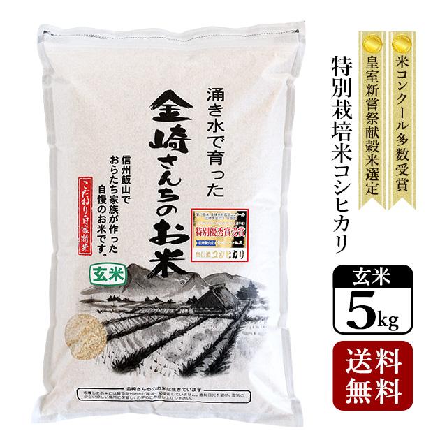 令和５年産 長野県産 こしひかり 幻の米 みゆき米 １等米 玄米 ３０ｋｇ