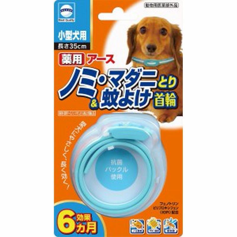 アース ペット用虫除け 薬用ノミとり 蚊よけ首輪 小型犬用 35cm 通販 Lineポイント最大1 0 Get Lineショッピング