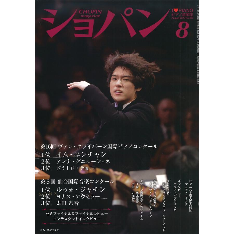 ピアノ 楽譜  ショパン　2022年8月号