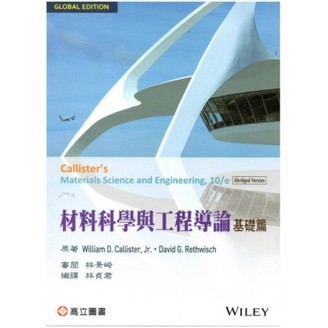 [華通書坊]材料科學與工程導論：基礎篇(10版) Callister's Materials Science & Engineering  Callister/林貞君(林景崎) 高立 9789863782919