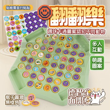 台灣現貨🔥 翻轉棋對對碰 益智翻轉棋 翻翻棋 益智翻翻棋 消消棋 翻轉棋 對對碰 水果翻轉棋 消消樂 趣味翻轉棋