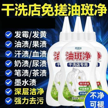 桃園出貨🍂顏慕如老油斑油跡清潔劑衣物去污去漬衣物去油王洗頑固衣物去油漬