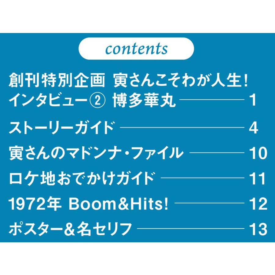 デアゴスティーニ 男はつらいよDVDコレクション 第2号