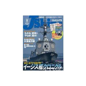 中古ミリタリー雑誌 付録付)J Ships 2022年8月号 ジェイ・シップス