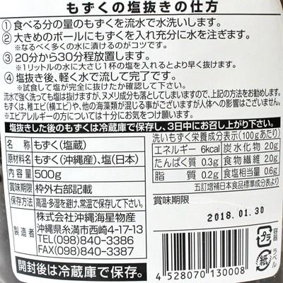 沖縄県産 太もずく 塩蔵 500g