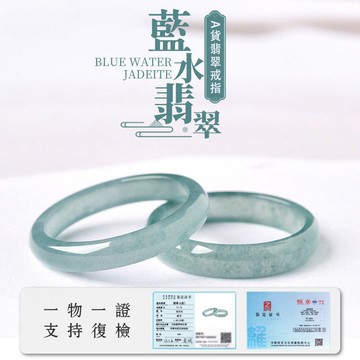 正品保真A貨冰種藍水翡翠戒指  天然玉石戒指女款男素圈指環 玉戒尾戒 復古簡約情侶對戒（附證書）