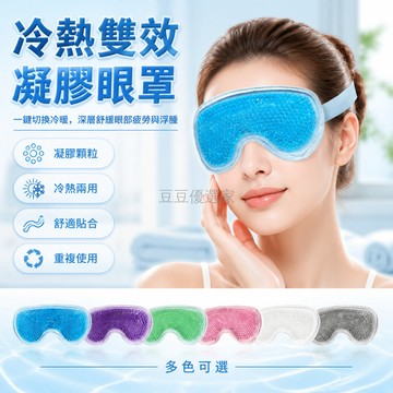 台灣出貨✨ 冷敷眼罩 冰敷眼罩 術後降溫眼罩 睡覺專用冰袋 醫用冷敷眼罩 夏季降溫冰袋 敷臉專用眼罩