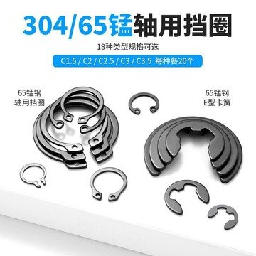 熱賣中卡簧開口擋圈卡圈2-20加硬C型軸用孔用開口外卡內卡扣E型卡簧套裝