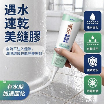 台灣出貨✨ 衛生間專用填縫膠 浴室防水防霉膠 馬桶封邊補漏膠 瓷磚縫隙填充劑 自平流不留痕