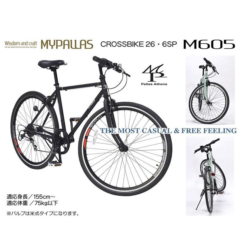 マイパラス 自転車 クロスバイク 26インチ M-605 シマノ製6段ギア MYPALLAS 通学 通勤 代引不可 | LINEブランドカタログ