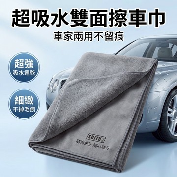 【台灣現貨】 汽車珊瑚絨洗車毛巾 清潔毛巾 雙面洗車毛巾 鹿皮毛巾 雙層麂皮絨擦車巾 汽車美容用品