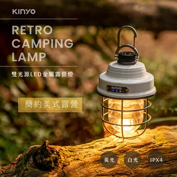 《KIMBO》KINYO 發票 雙光源LED金屬露營燈 充電露營燈  CP-30