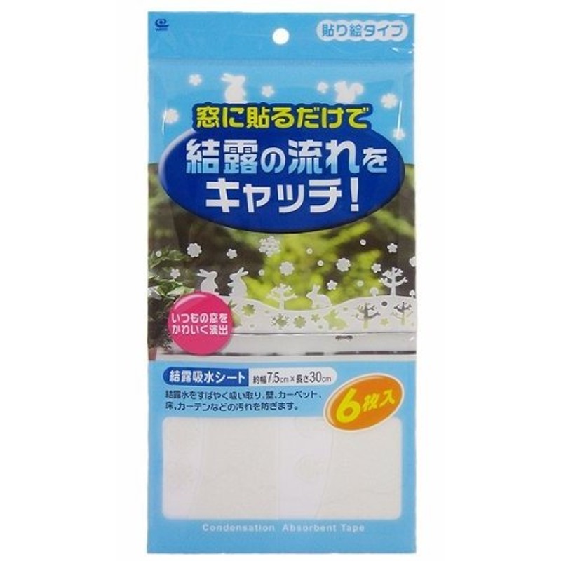 ワイズ 結露吸水シート 貼り絵タイプ 6枚入 断熱 窓 結露 防止 シート 代引不可 通販 LINEポイント最大0.5%GET | LINEショッピング