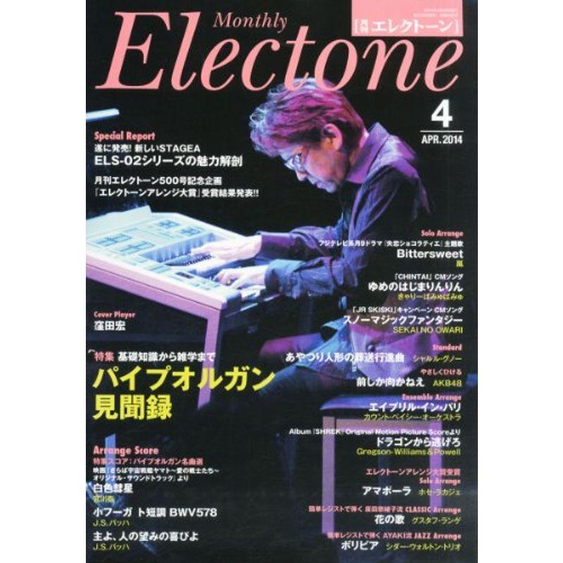 月刊エレクトーン 2014年4月号