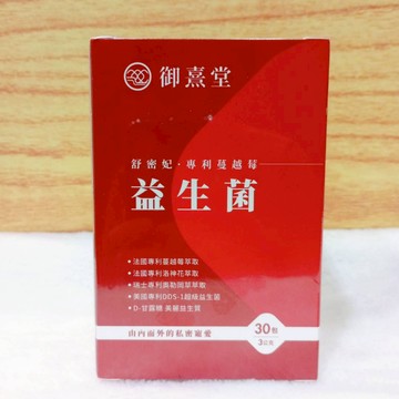(10%蝦幣回饋/免運) 御熹堂 舒密妃 專利蔓越莓益生菌 (30包/盒) 小盒/隨身盒 (5包/盒)