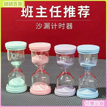 創意馬卡龍沙漏計時器兒童1/30分鐘計時流沙漏斗擺件流沙計時器