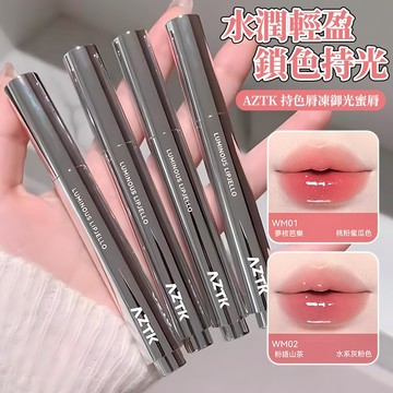 隔日達🔥新品上市🌟AZTK持色脣凍 固體脣蜜 脣釉 口紅 固體 脣蜜 脣釉 秋冬顯白 显白 滋润 玻璃唇 小紅書推薦