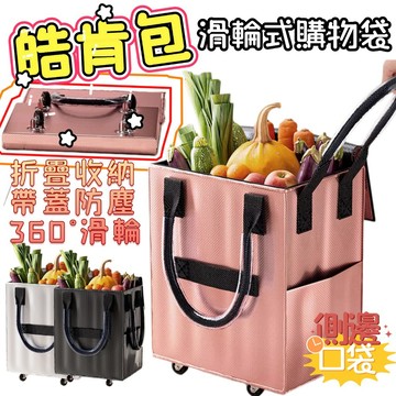 【全能王折疊車】皓肯包 折疊購物車 買菜車 升級萬向輪購物袋買菜/露營/取包裹 一秒折疊站立 後背包式設計 輕鬆收納後車