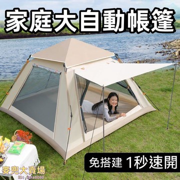 【三秒速開 露營帳篷】帳篷 防曬摺疊帳篷 戶外露營帳篷 野外露營帳篷 可攜式全自動帳篷 家庭野餐旅行帳篷