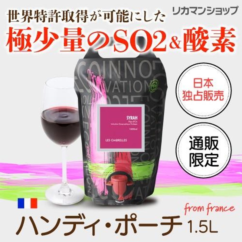 1.5lパック セール wine