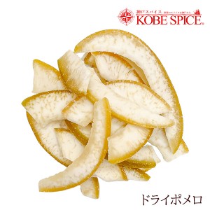 ドライポメロ 500g タイ産 dry pomelo ドライフルーツ