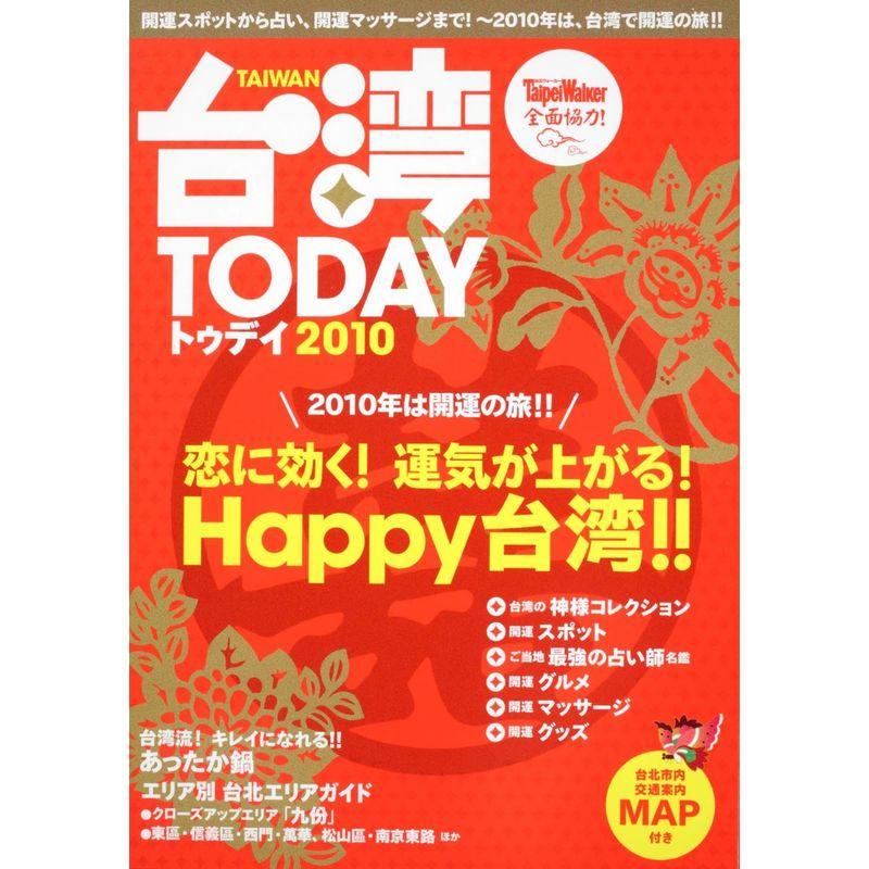 台湾TODAY2010