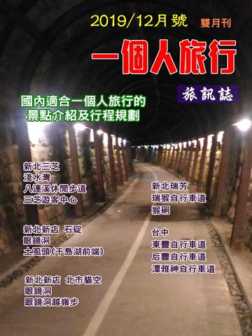 【電子書】一個人的旅行 vol. 06